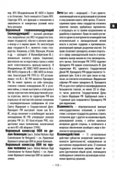 Баришполец, Афиногенов, Агеев: Безопасность России. Понятийный аппарат национальной и международной безопасности