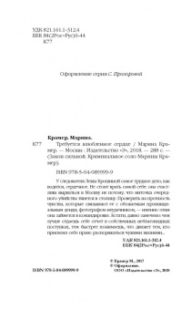 Марина Крамер: Требуется влюбленное сердце