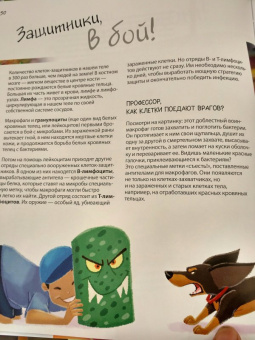 Боэрле, Ланда: Путешествие в мир клетки. Нескучная наука