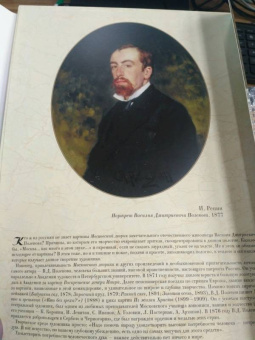 Великие мастера. Василий Поленов