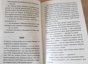 Эллен, Ивисон: Первокурсники