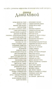 Анна Данилова: Девять жизней Греты