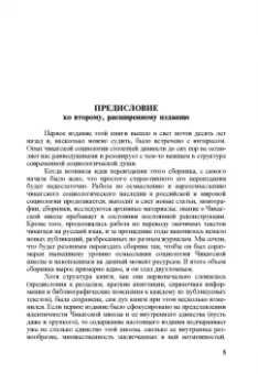 Чикагская школа социологии. Сборник переводов. Том 1