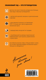 Бетаки, Кассель, Великсон: Лазурный берег. Путеводитель (+ карта)