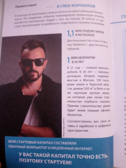 Глеб Корнилов: Переходи в Online. Практическое руководство от блогера-миллионника