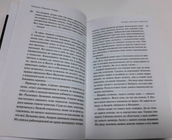 Татьяна Гармаш-Роффе: Разрыв небесного шаблона