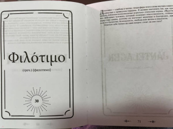 Екатерина Анохина: Таро. Слово дня