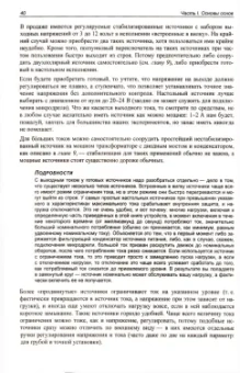 Юрий Ревич: Электроника. Занимательная электроника