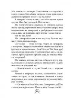 Ольга Савельева: Попутчица. Рассказы о жизни, которые согревают