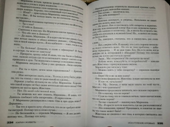 Карин Жибель: Искупление кровью