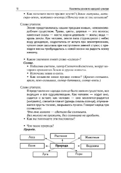 Фликова, Макарова, Чайковская: Конспекты уроков по народной культуре. 3 класс. Пособие для учителя