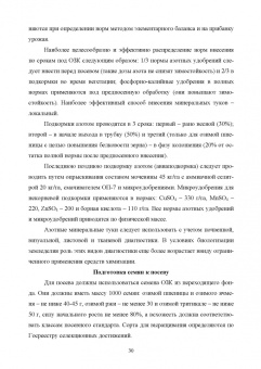 Ториков, Мельникова: Производство продукции растениеводства. Учебное пособие