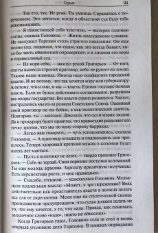 Игорь Гранкин: Судья