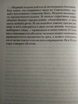 Георгий Протоиерей: Псалмы. Читаем вместе