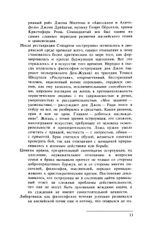 Игорь Ступников: Английский театр. Конец XVII - начало XVIII века. Учебное пособие
