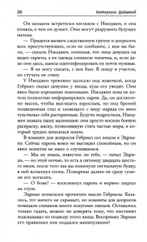 Катерина Даймонд: Ангел