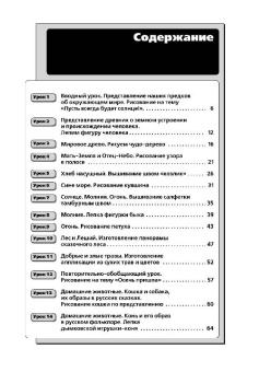 Фликова, Макарова, Чайковская: Конспекты уроков по народной культуре. 3 класс. Пособие для учителя
