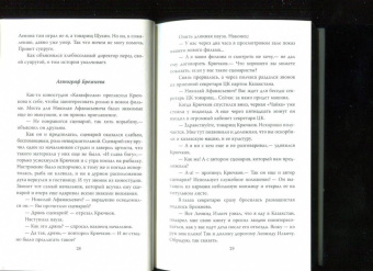 Константин Евграфов: Николай Крючков. Мировой парень