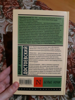 Федор Достоевский: Белые ночи
