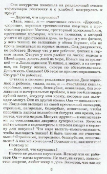 Наталья Андреева: Попробуйте позвонить позднее...