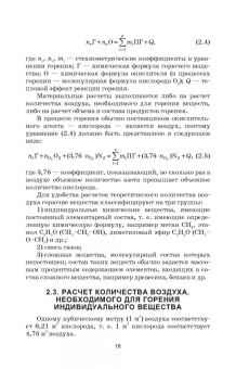 Владимир Адамян: Теория горения и взрыва. Учебное пособие для СПО
