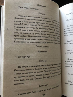 Уильям Шекспир: Много шума из ничего. Троил и Крессида