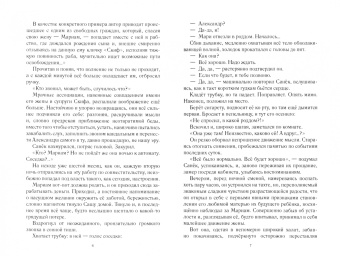Валентин Маэстро: Оковы