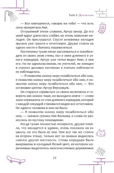 Алиса Островская: 13 привычек. Трансерфинг реальности для детей