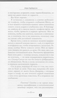 Мэри Торджуссен: Пропавший