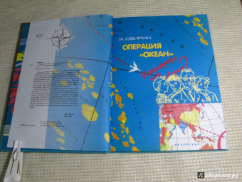 Александр Свирин: Операция "Океан"
