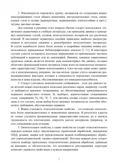 Бараз, Филиппов: Назначение и выбор металлических материалов. Учебное пособие