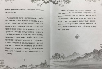 Сунь-Цзы: Искусство войны