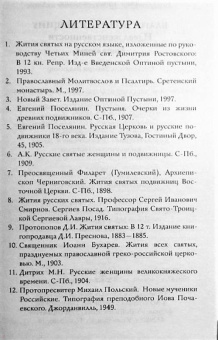 Благословите женщину. Идеал женственности. Книга вторая