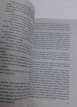 Полина Дашкова: Марионетка
