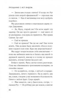 Дженнифер Уорф: Вызовите акушерку. Прощание с Ист-Эндом