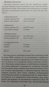 Николай Муравьев-Карсский: Война за Кавказом. 1855