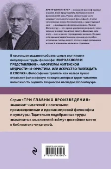 Артур Шопенгауэр: Артур Шопенгауэр. Мир как воля и представление. Афоризмы житейской мудрости. Эристика