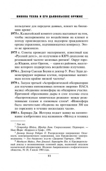 Бегич, Мэннинг: Никола Тесла и его дьявольское оружие