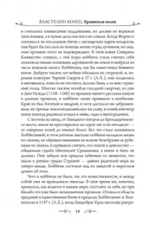 Толкин Джон Рональд Руэл: Властелин Колец. Хранители Кольца
