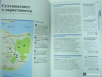 Вирджиния Максвелл: Стамбул