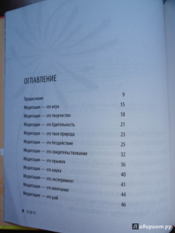 Ошо Багван Шри Раджниш: Что такое медитация? 39 способов помочь себе уже сегодня