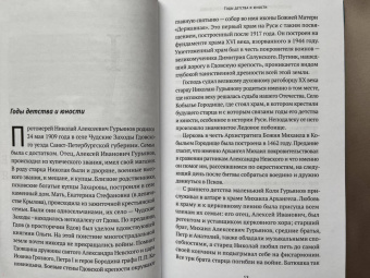 Людмила Ильюнина: Святая простота. Старец Николай Гурьянов