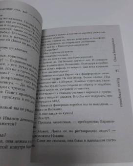 Ольга Володарская: Кукла затворника