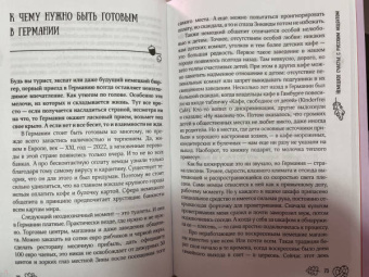 Карина Катрыш: Немецкое счастье с русским акцентом. Дас ист фантастиш в стране голых саун, пивных фестивалей