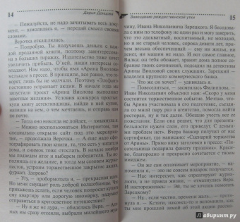 Дарья Донцова: Завещание рождественской утки