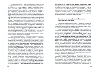 Андрей Ивашко: Числоведение и нумерология