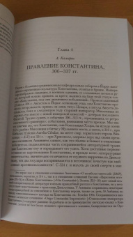 Боуман, Кэмпбелл, Дринкуотер: Кембриджская история Древнего мира. Том ХII. Кризис империи 193-337 гг. (Комплект из 2 книг)