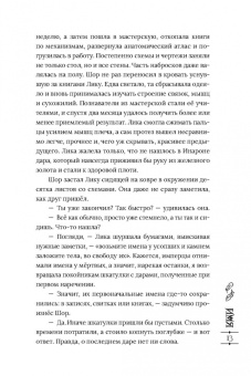 Роннат: Последний дар. Книга 2. Имя