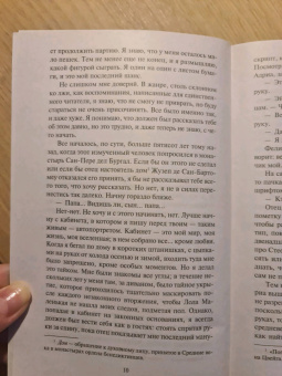 Жауме Кабре: Я исповедуюсь