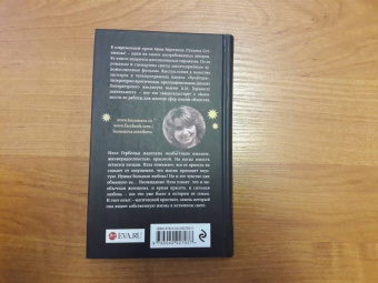 Берсенева Анна (Сотникова Татьяна Александровна): Кристалл Авроры